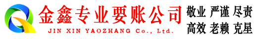 城阳要账公司